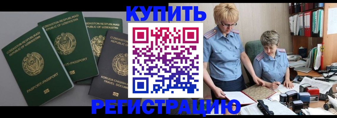 прописка иностранных граждан в Новороссийске