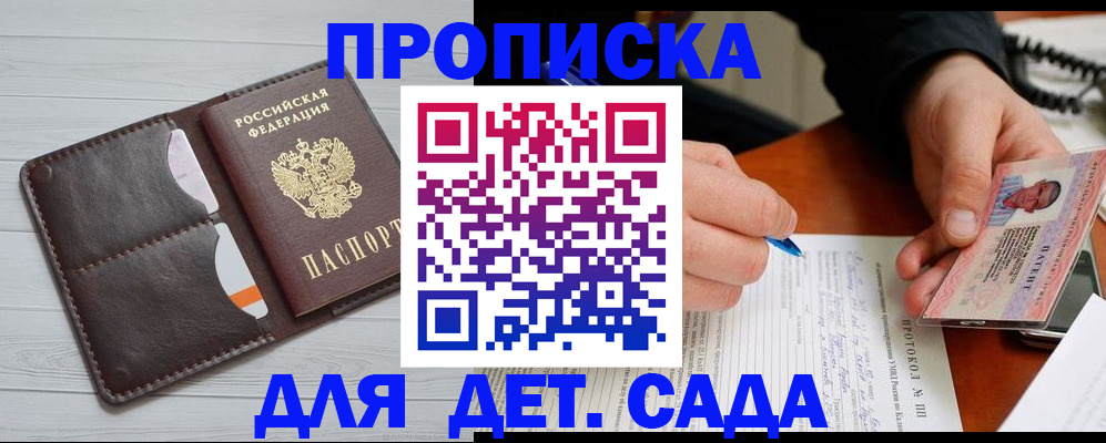 временная прописка в Новороссийске