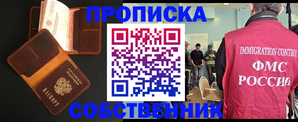 регистрация в Новороссийске