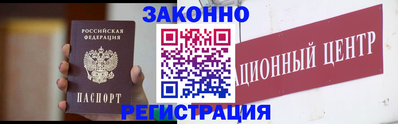 временная регистрация поиск в Новороссийске