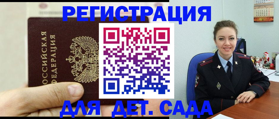 временная регистрация гарантия в Новороссийске