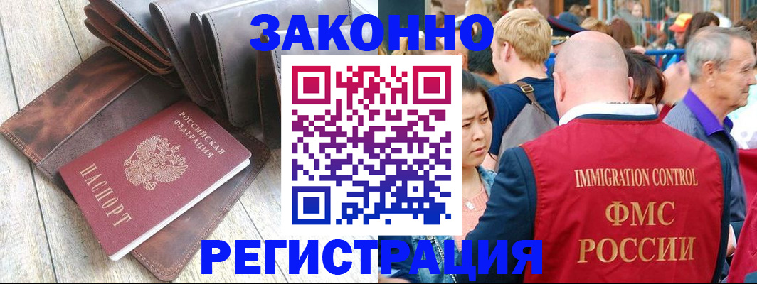 временная регистрация в квартире в Новороссийске