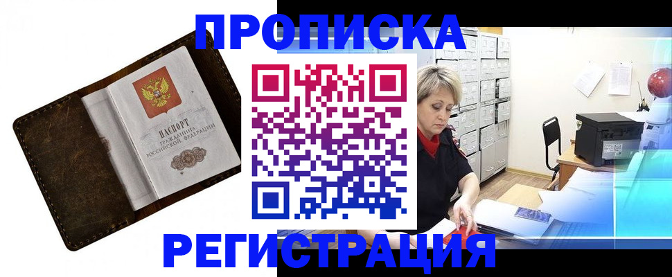 временная регистрация адрес в Новороссийске